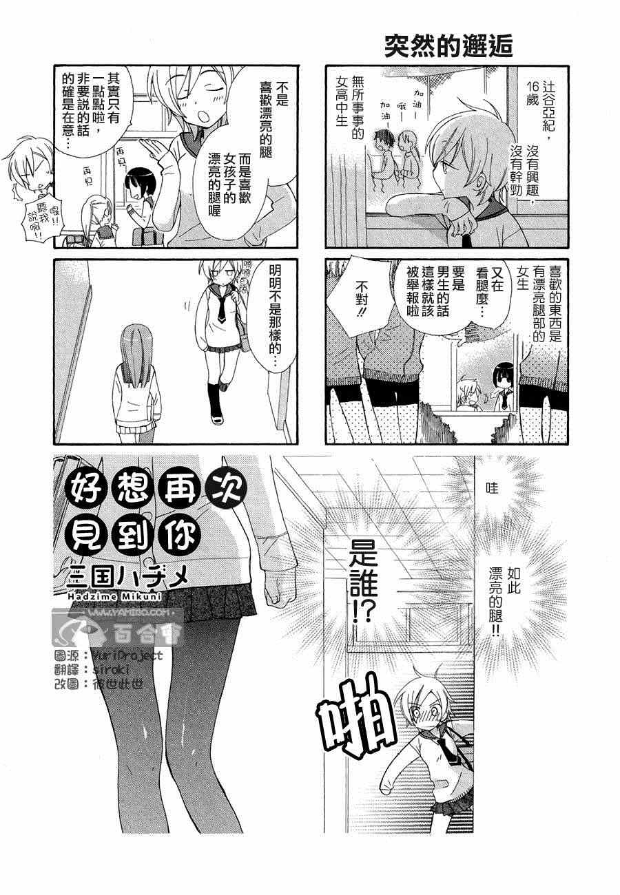 《好想再次见到你》漫画 001集