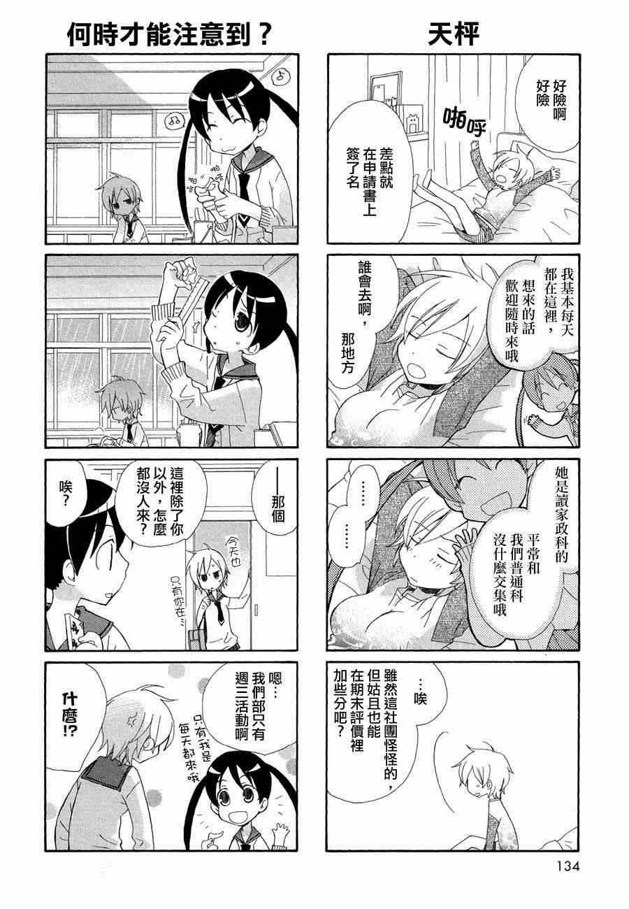 《好想再次见到你》漫画 001集