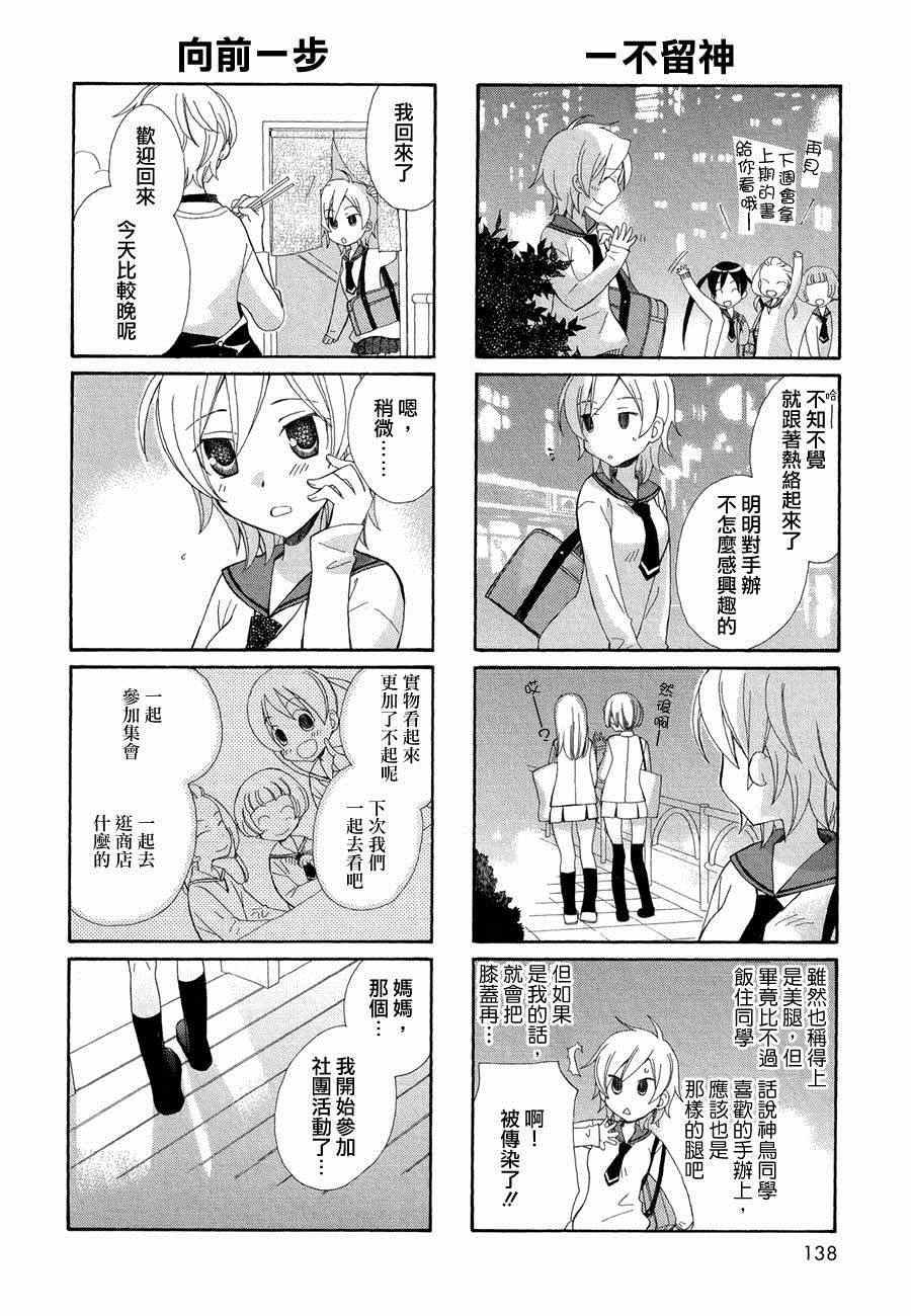 《好想再次见到你》漫画 001集