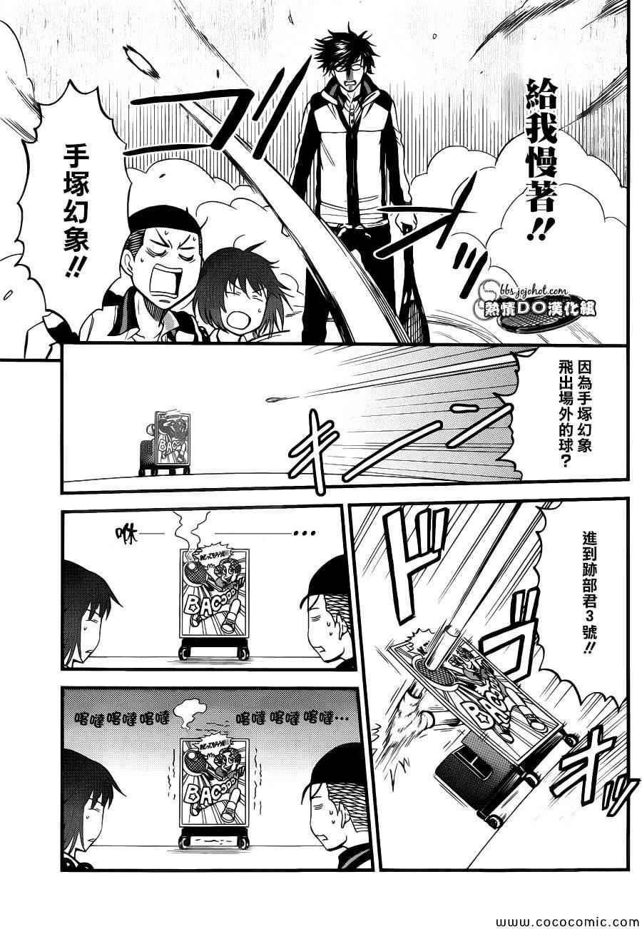 《放课后的王子》漫画 番外篇