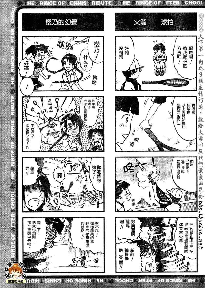 《放课后的王子》漫画 001集