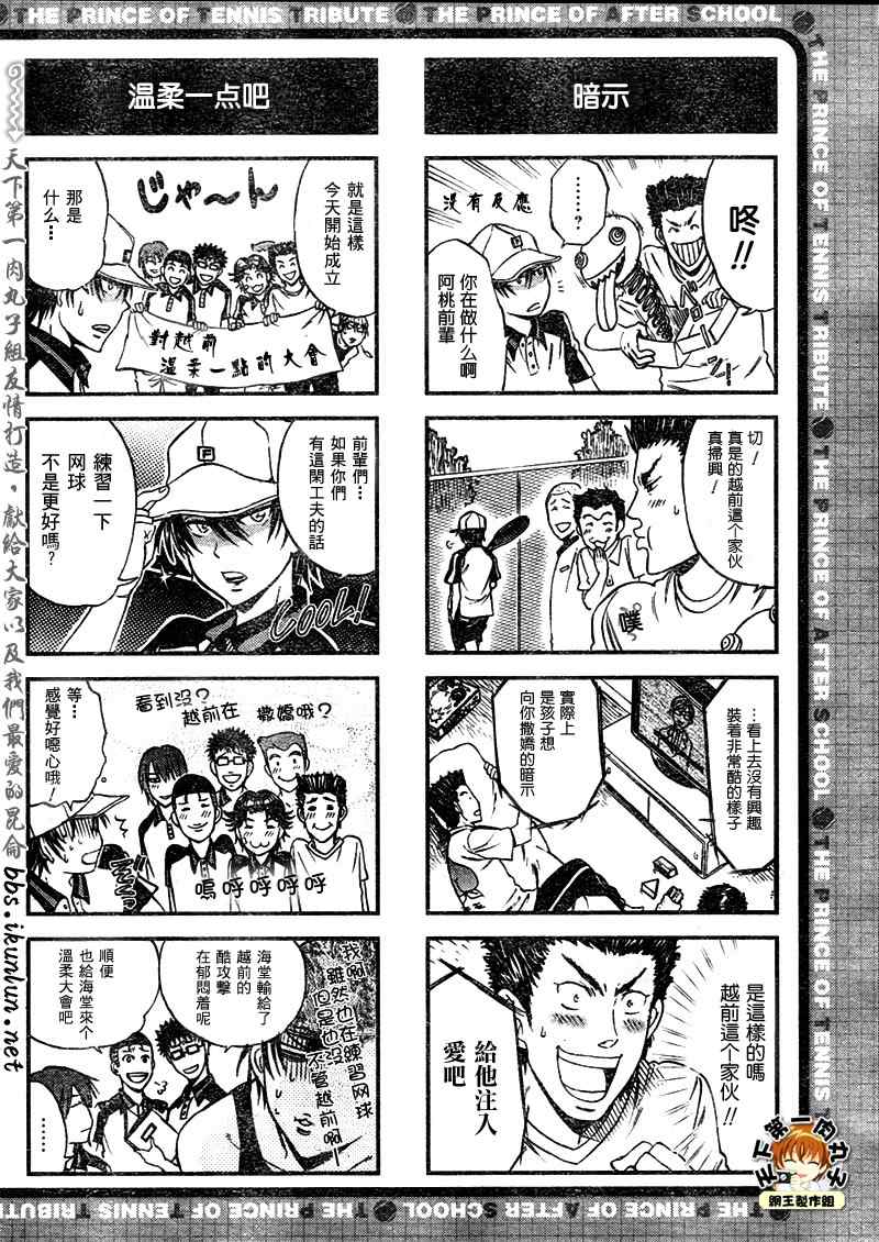 《放课后的王子》漫画 001集