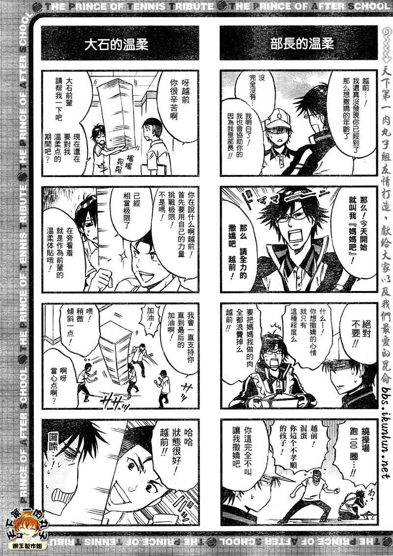 《放课后的王子》漫画 001集