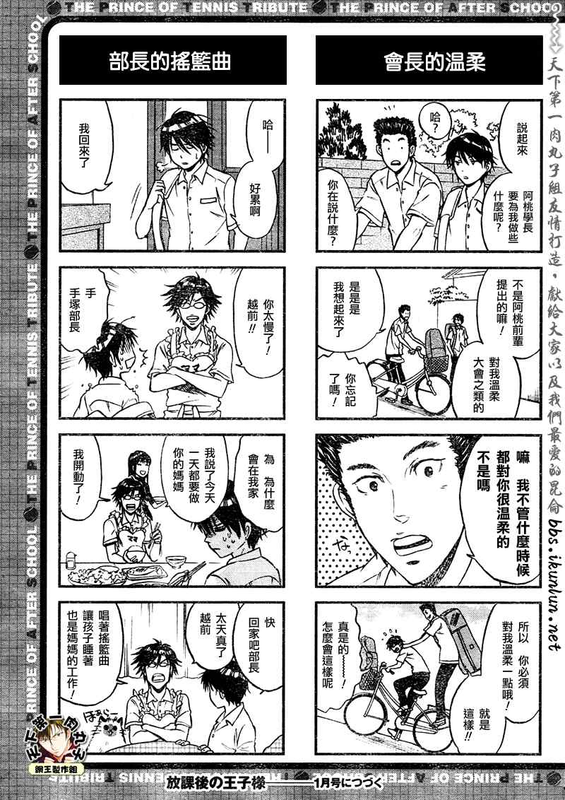 《放课后的王子》漫画 001集