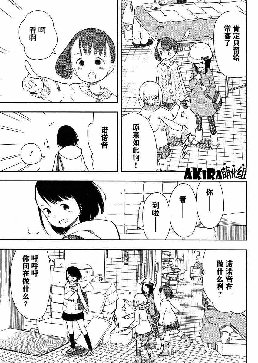 《三星colors》漫画 007集