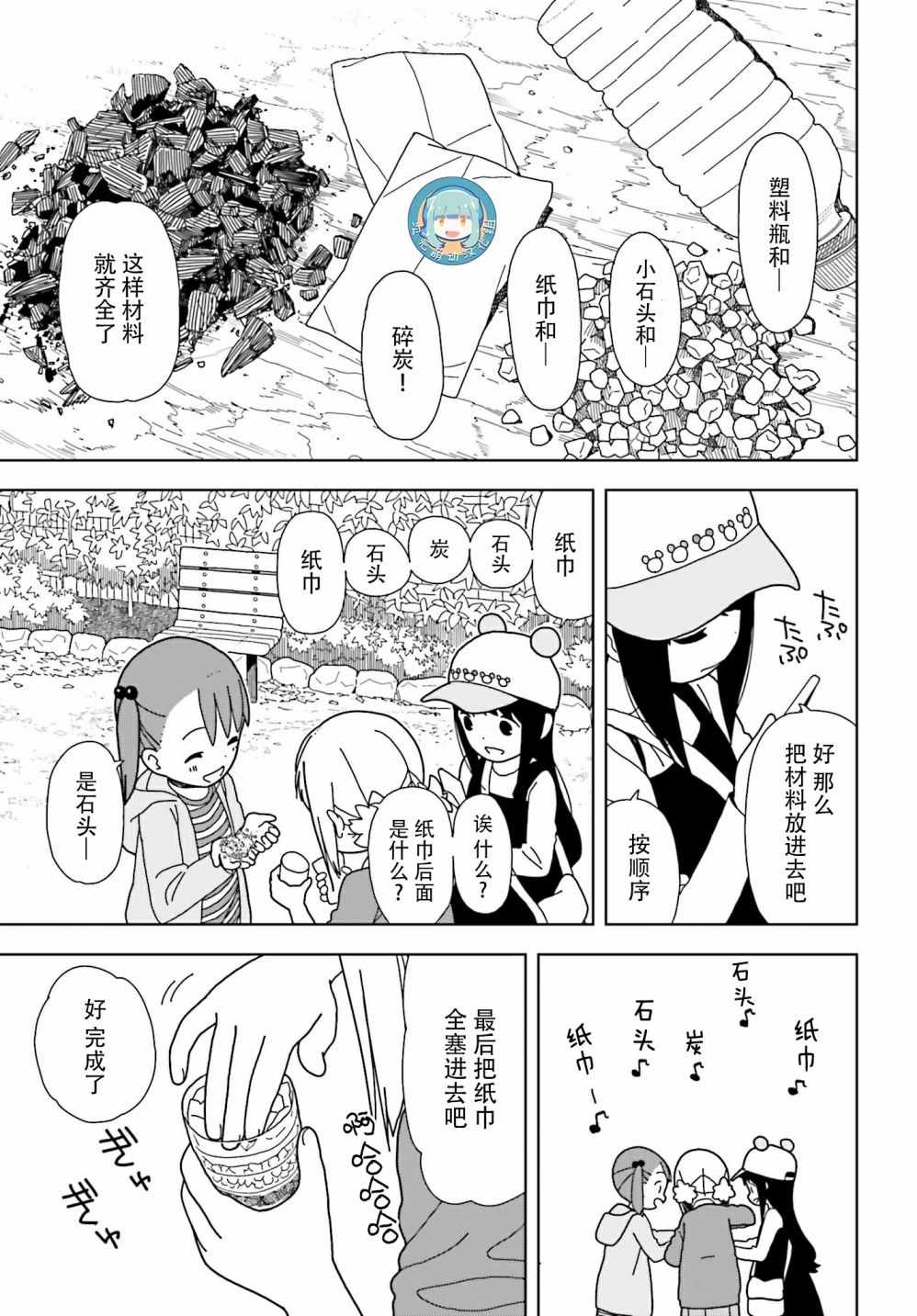 《三星colors》漫画 050话