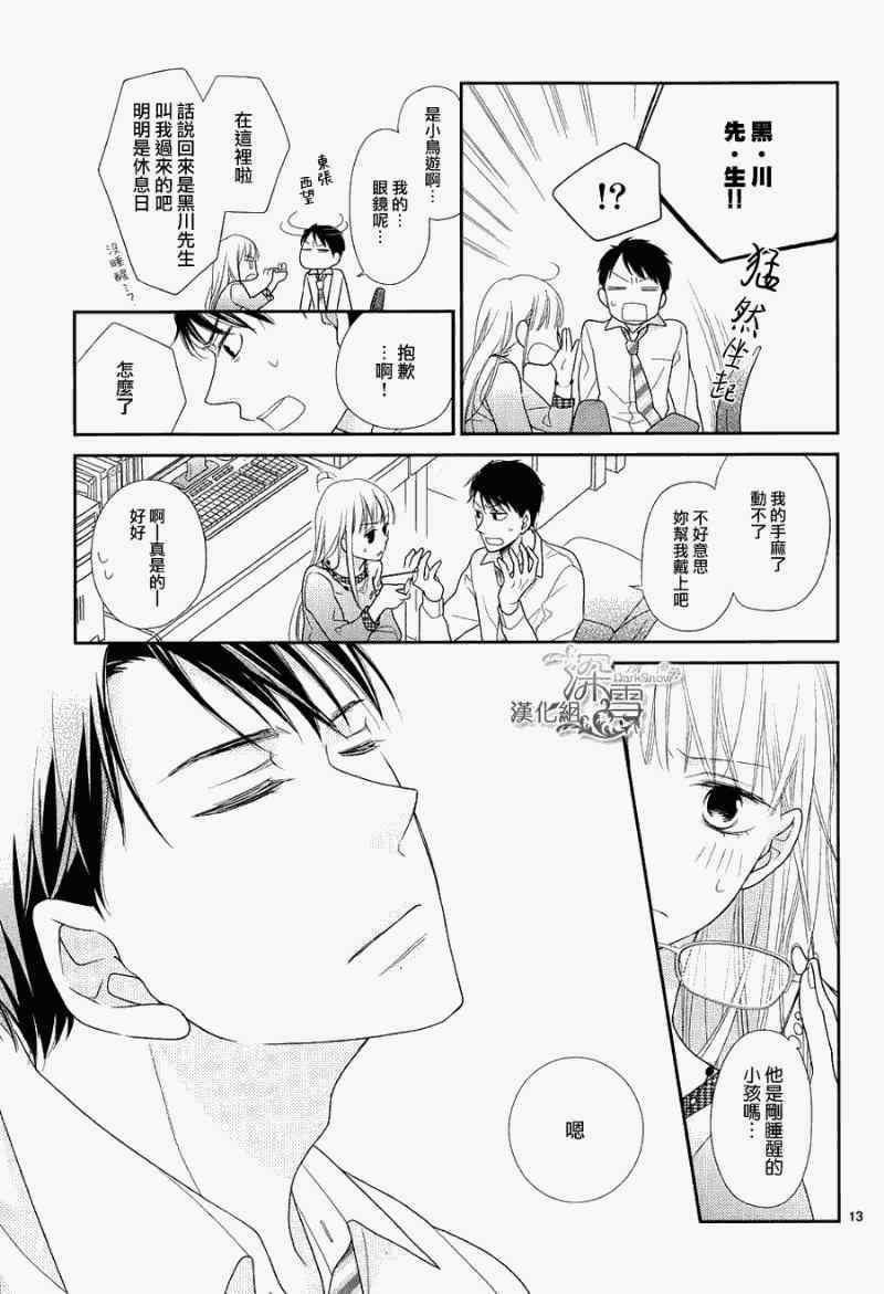 《初恋在星期五》漫画 001集