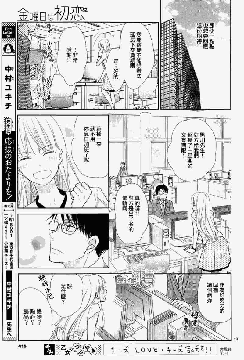 《初恋在星期五》漫画 001集