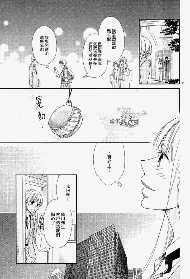 《初恋在星期五》漫画 001集