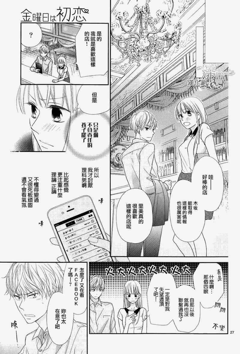 《初恋在星期五》漫画 001集