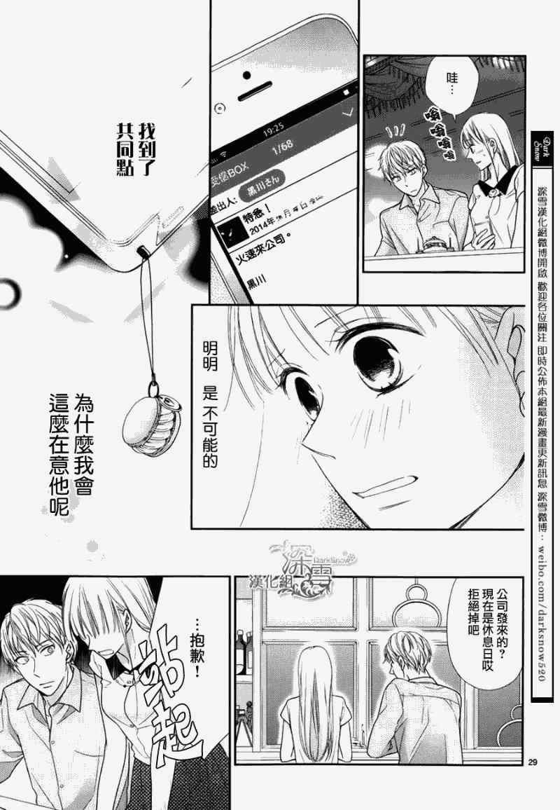 《初恋在星期五》漫画 001集