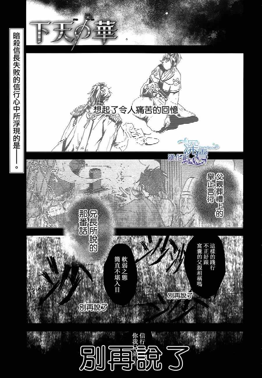 《下天之华》漫画 013集