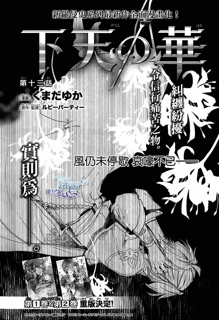 《下天之华》漫画 013集