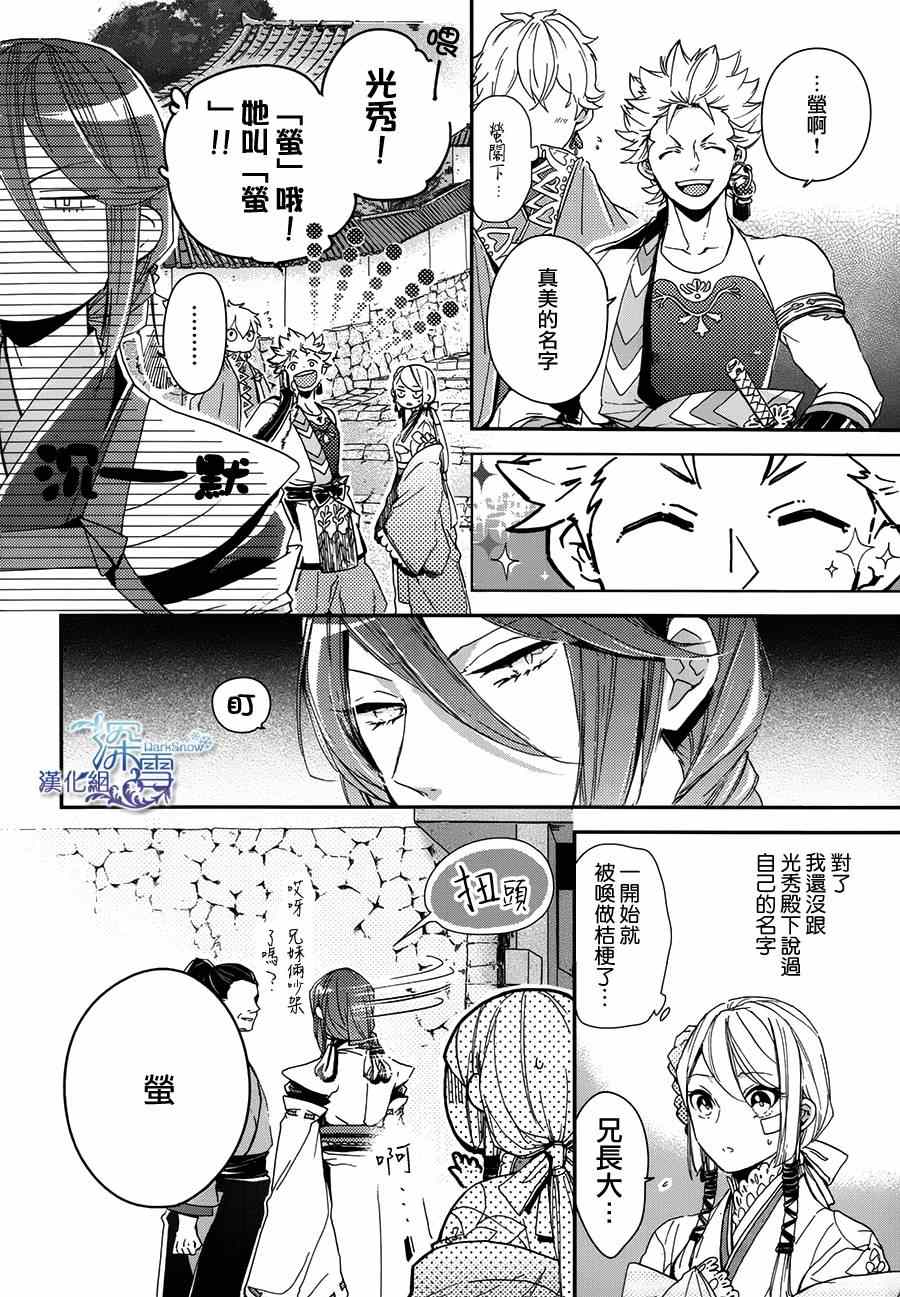 《下天之华》漫画 013集