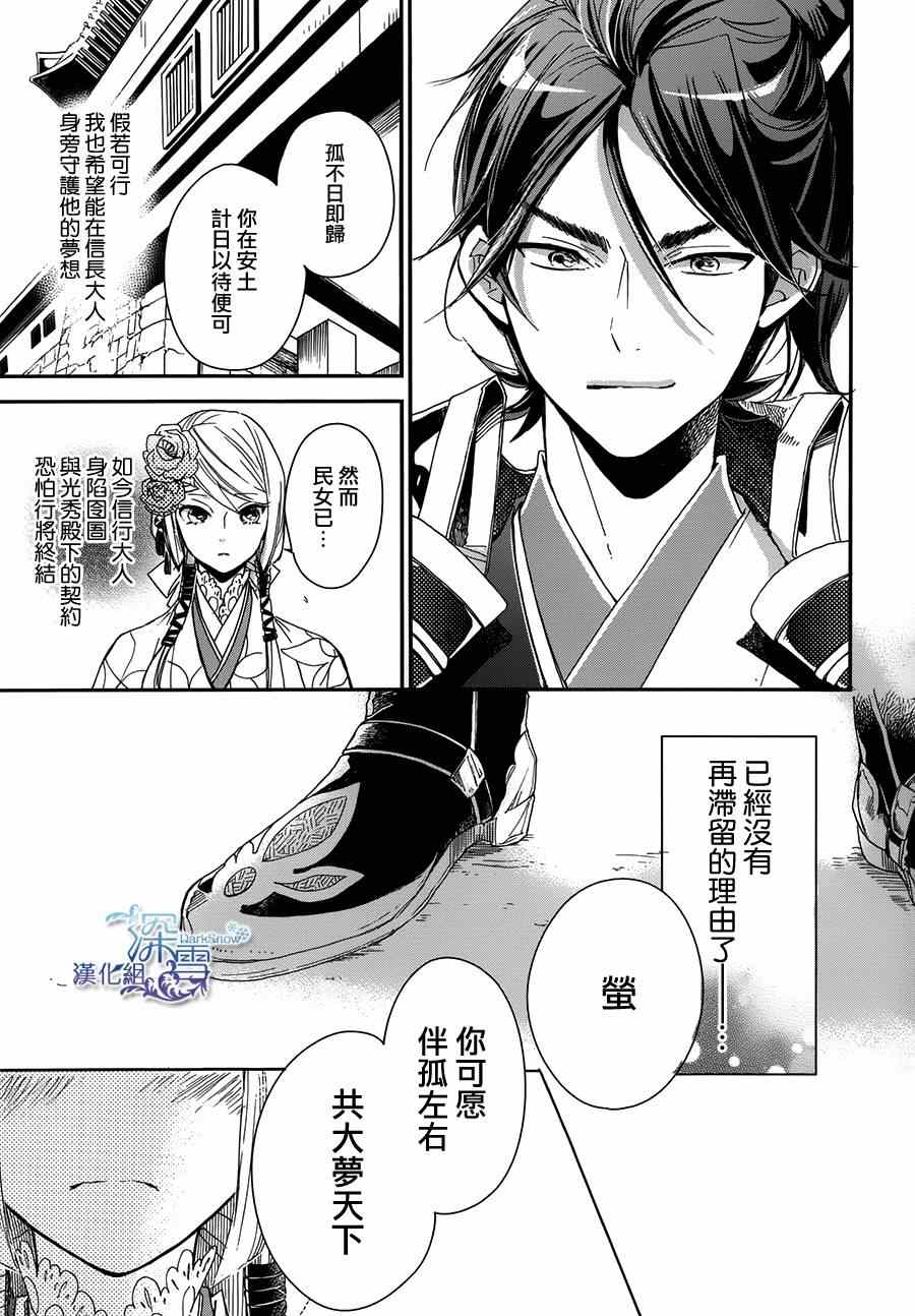 《下天之华》漫画 013集