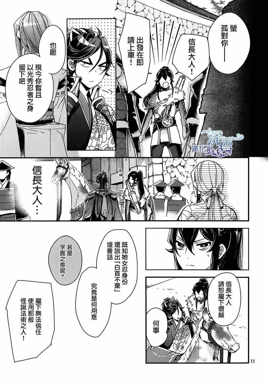 《下天之华》漫画 013集