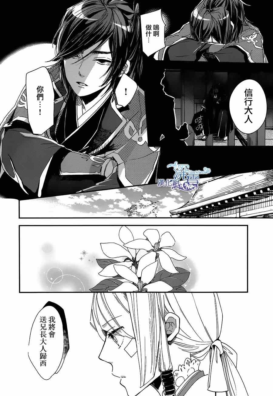 《下天之华》漫画 013集