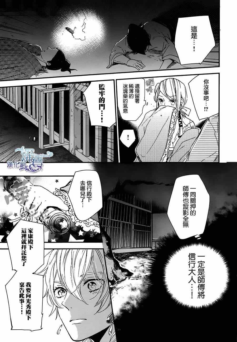 《下天之华》漫画 013集