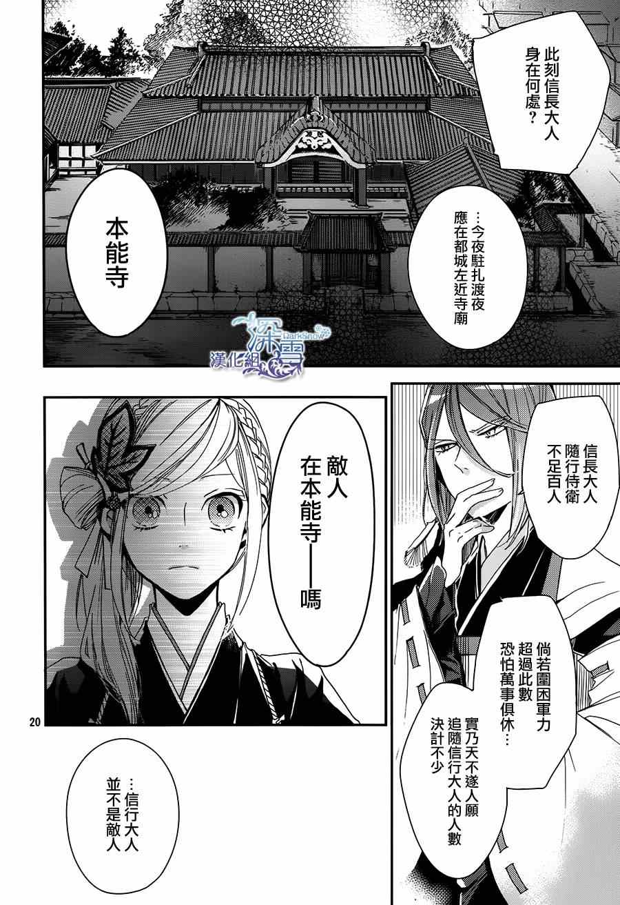 《下天之华》漫画 013集