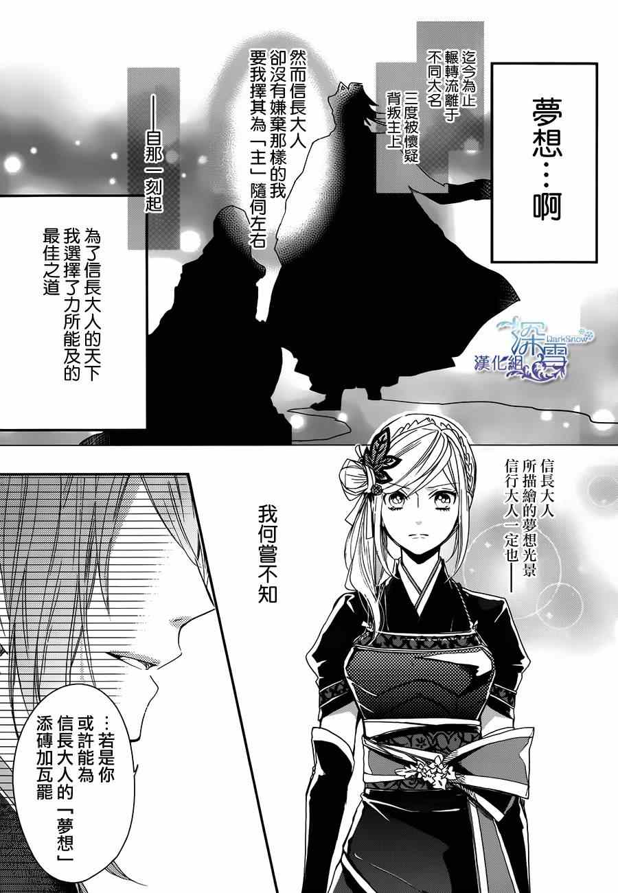 《下天之华》漫画 013集