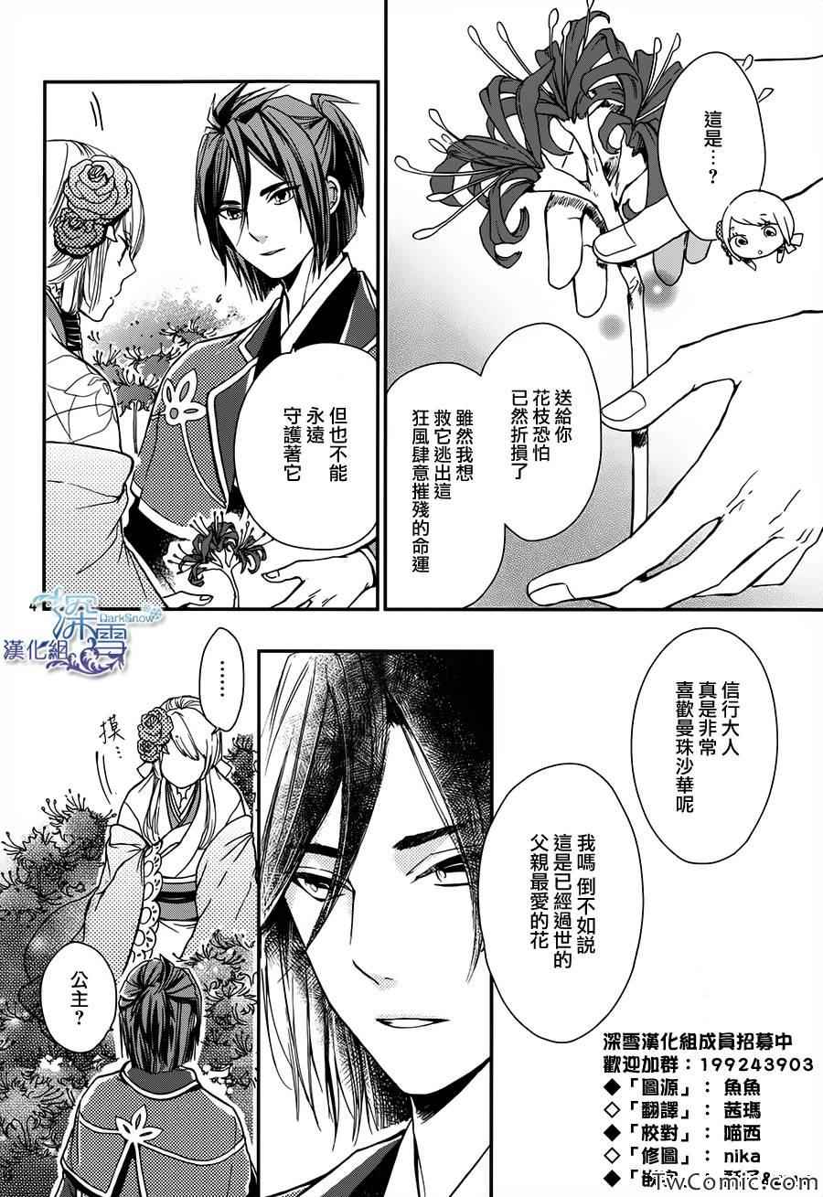 《下天之华》漫画 004集