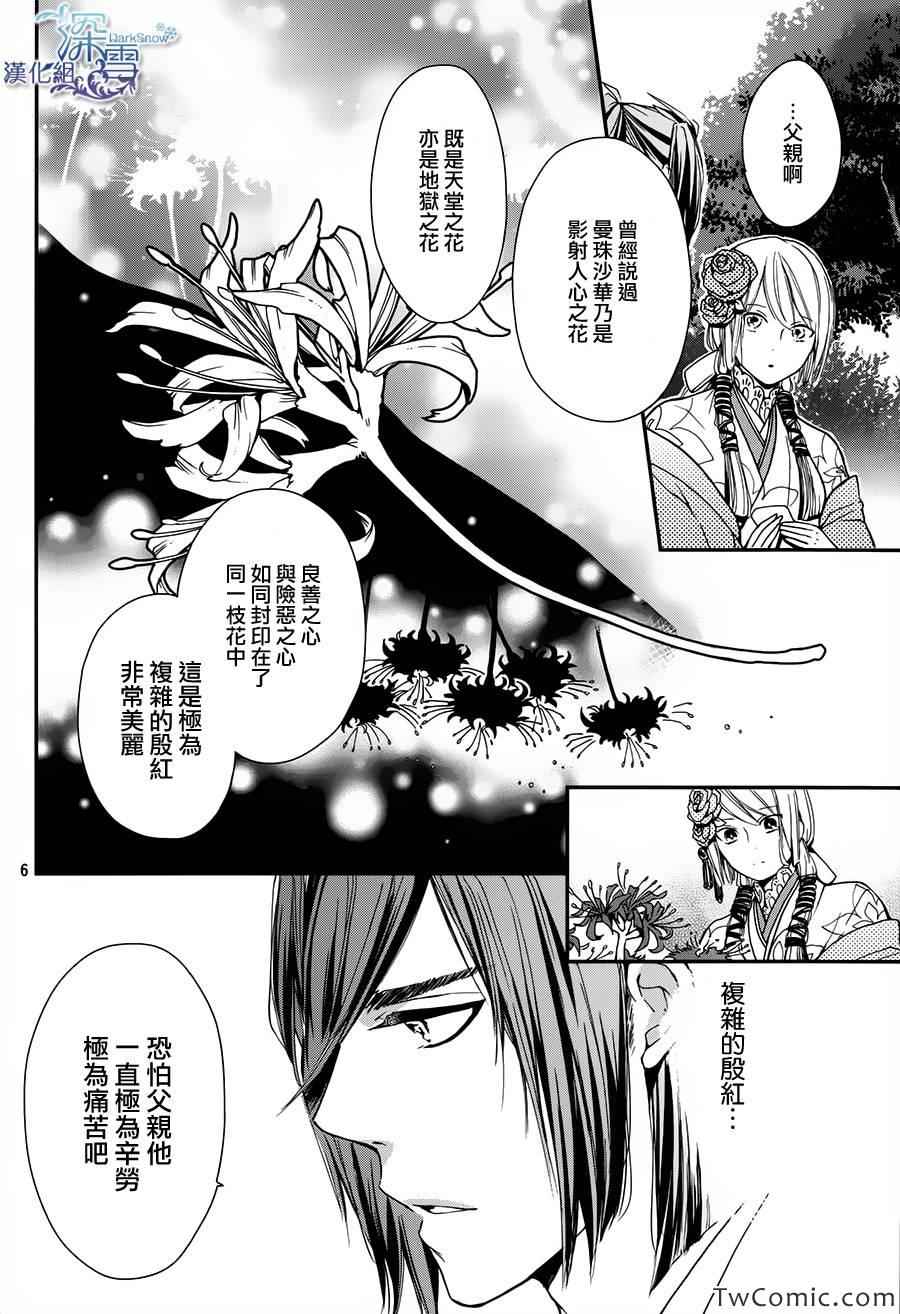 《下天之华》漫画 004集