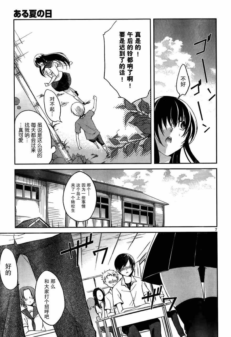 《那个夏天的日子》漫画 001集