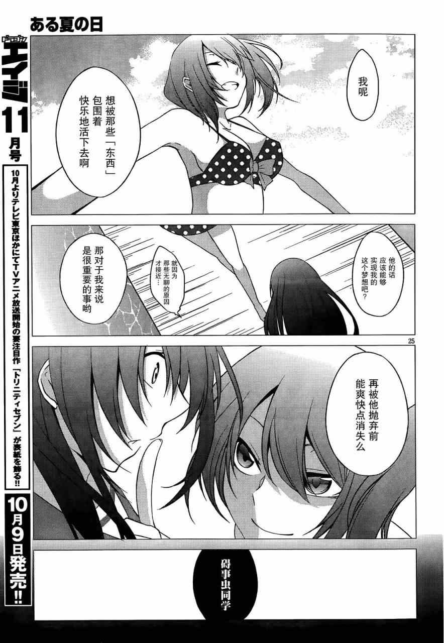 《那个夏天的日子》漫画 001集