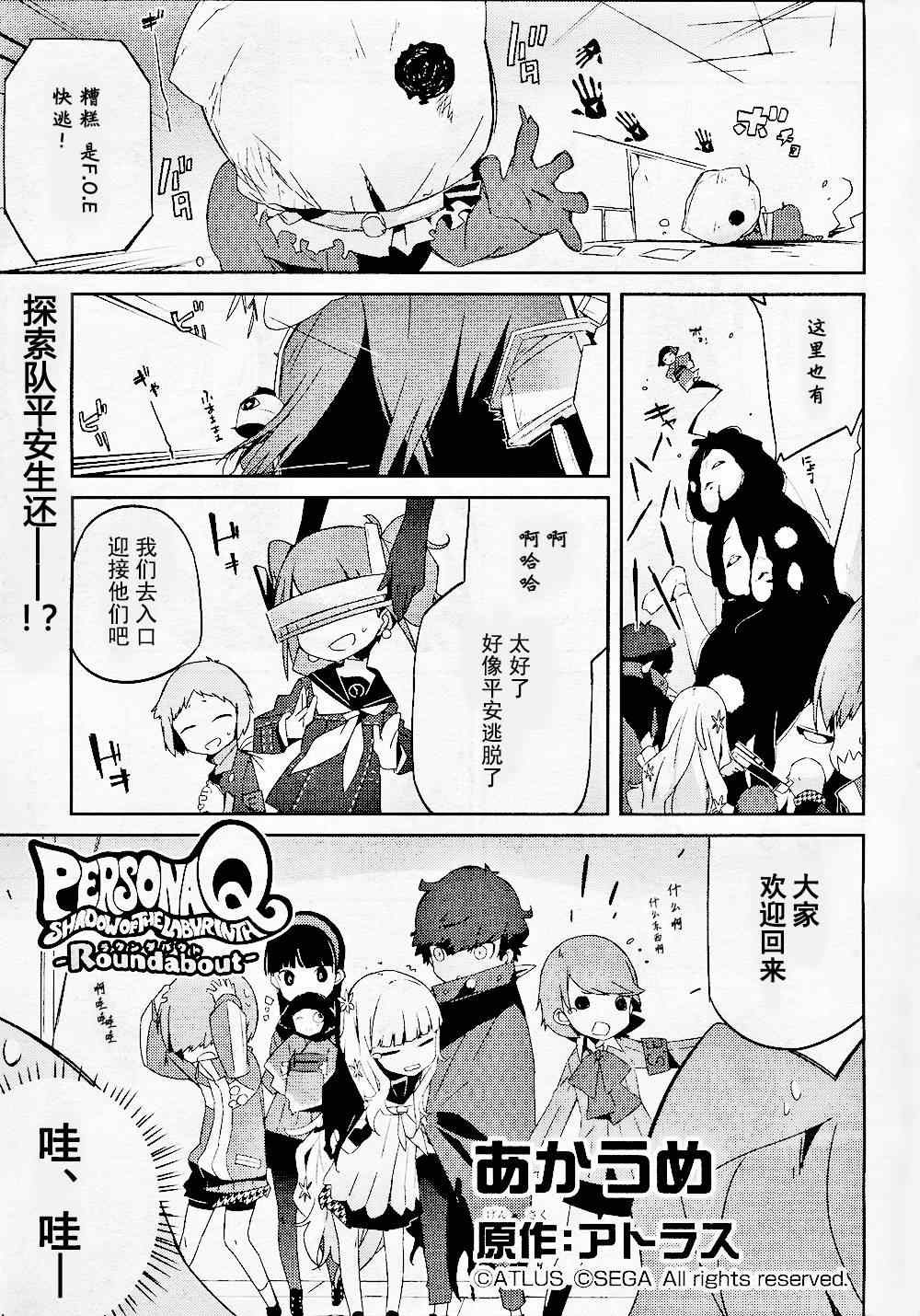 《PersonaQ》漫画 002集