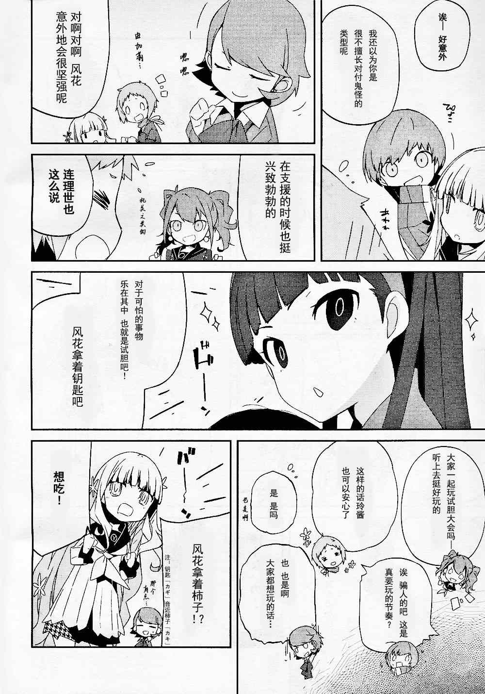 《PersonaQ》漫画 002集