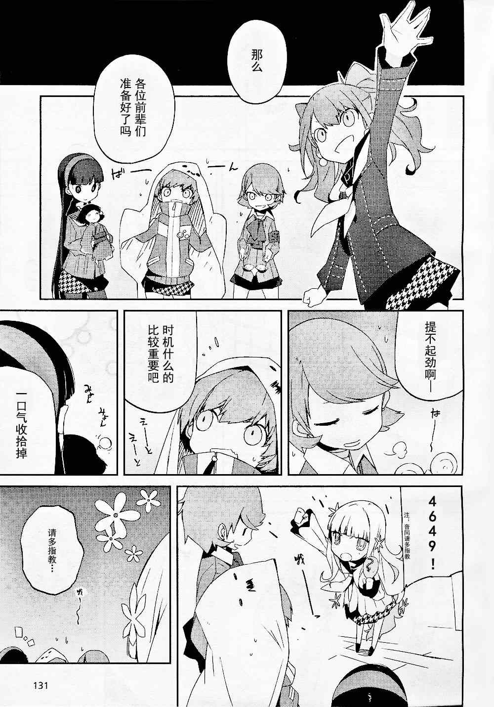 《PersonaQ》漫画 002集