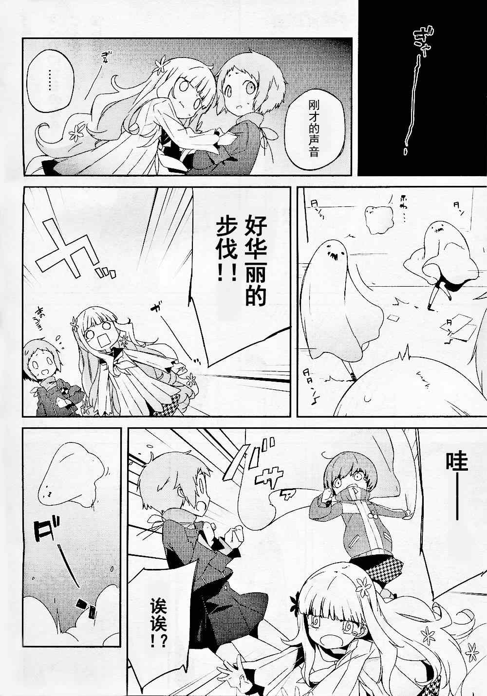 《PersonaQ》漫画 002集