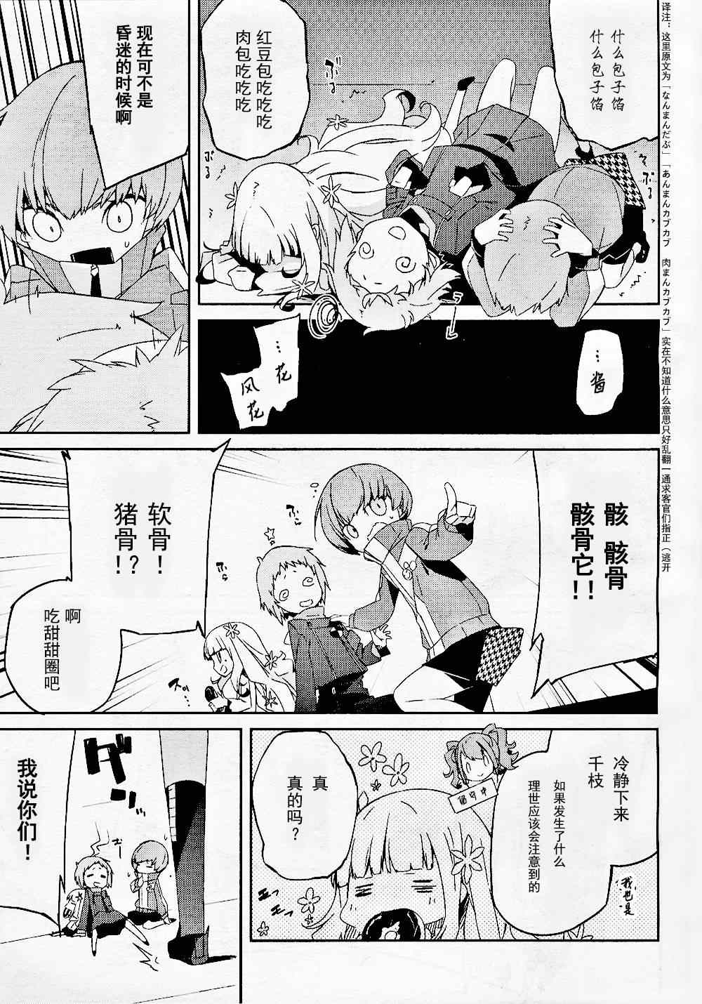 《PersonaQ》漫画 002集