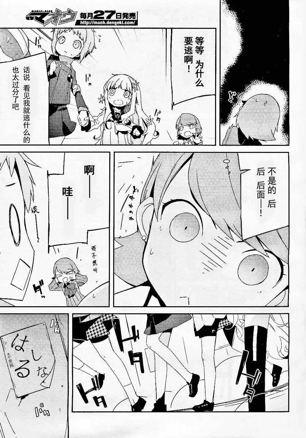 《PersonaQ》漫画 002集