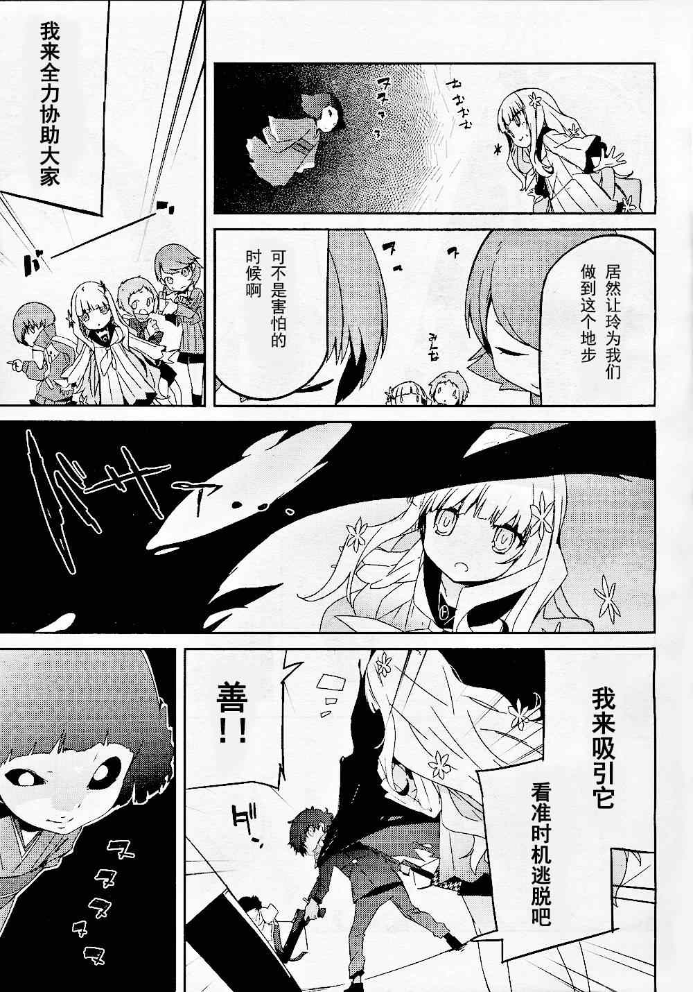 《PersonaQ》漫画 002集