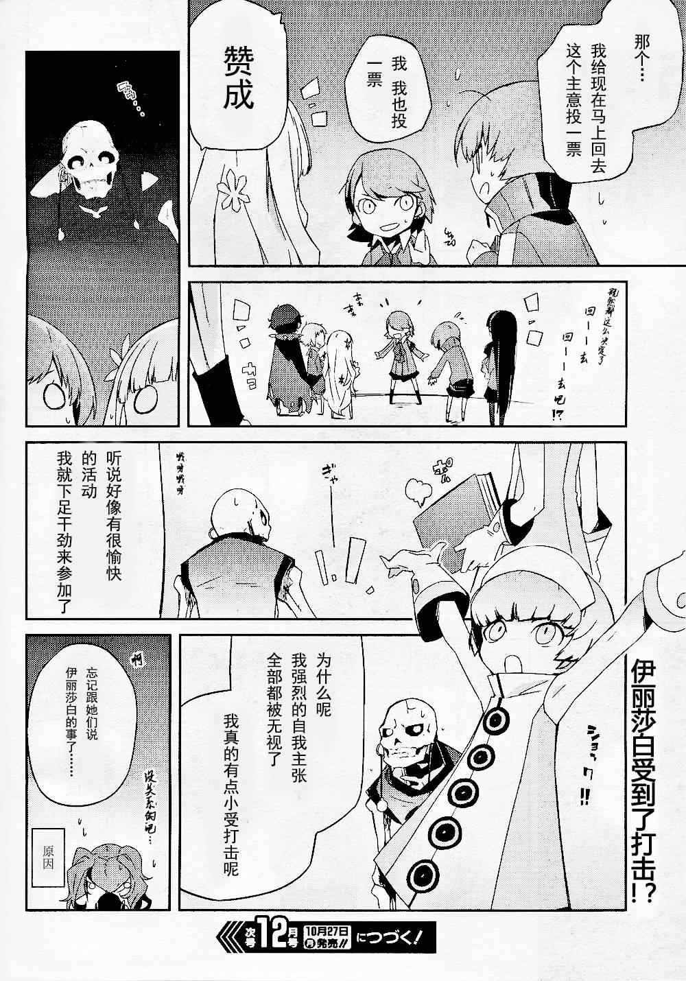 《PersonaQ》漫画 002集