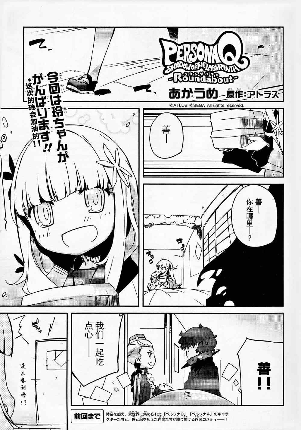 《PersonaQ》漫画 004集