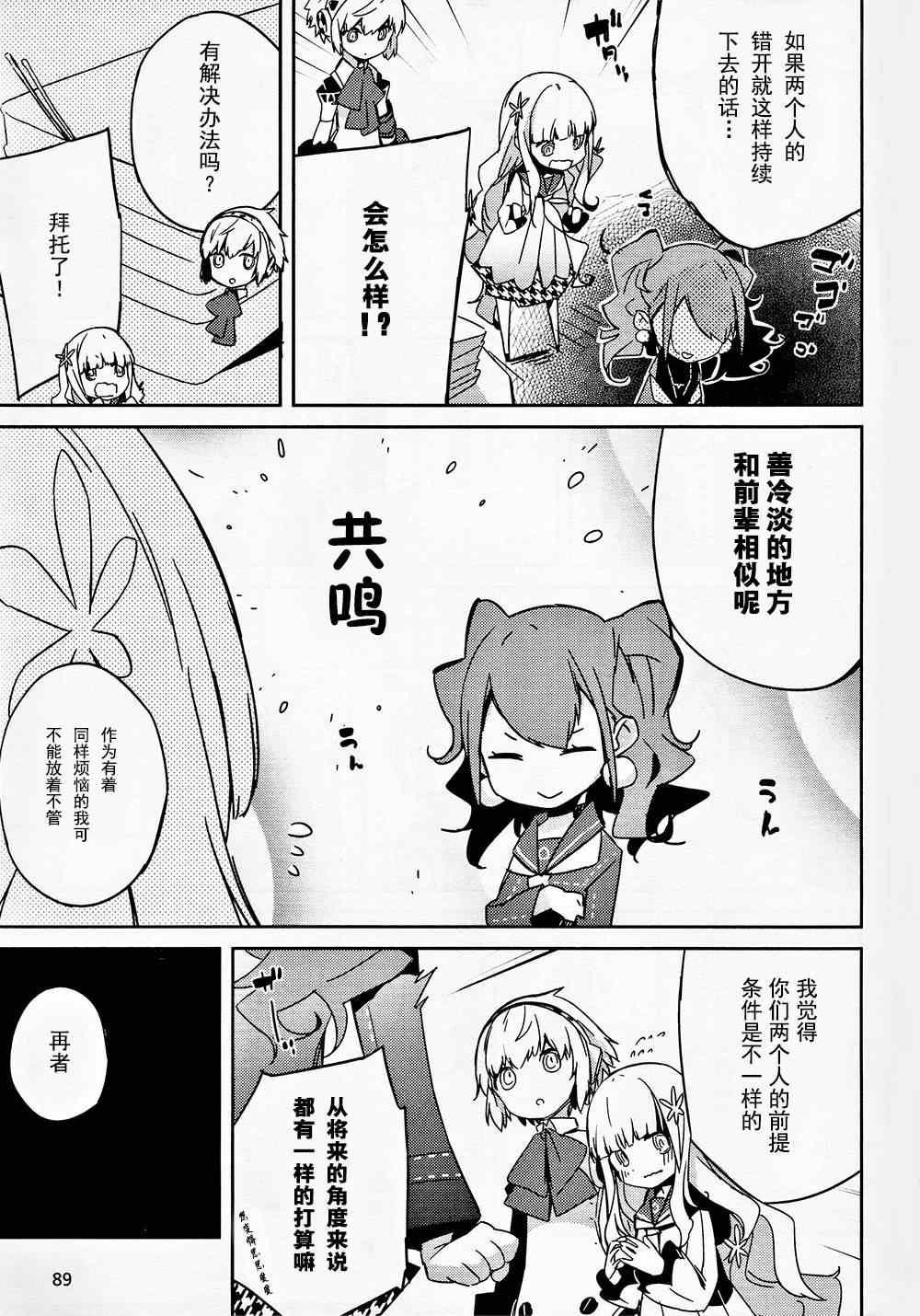 《PersonaQ》漫画 004集