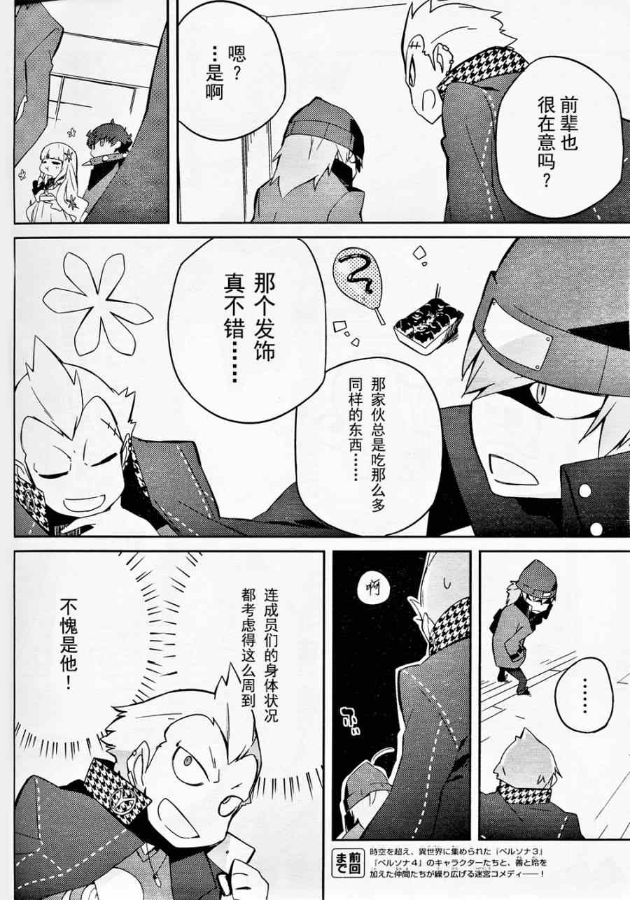 《PersonaQ》漫画 005话