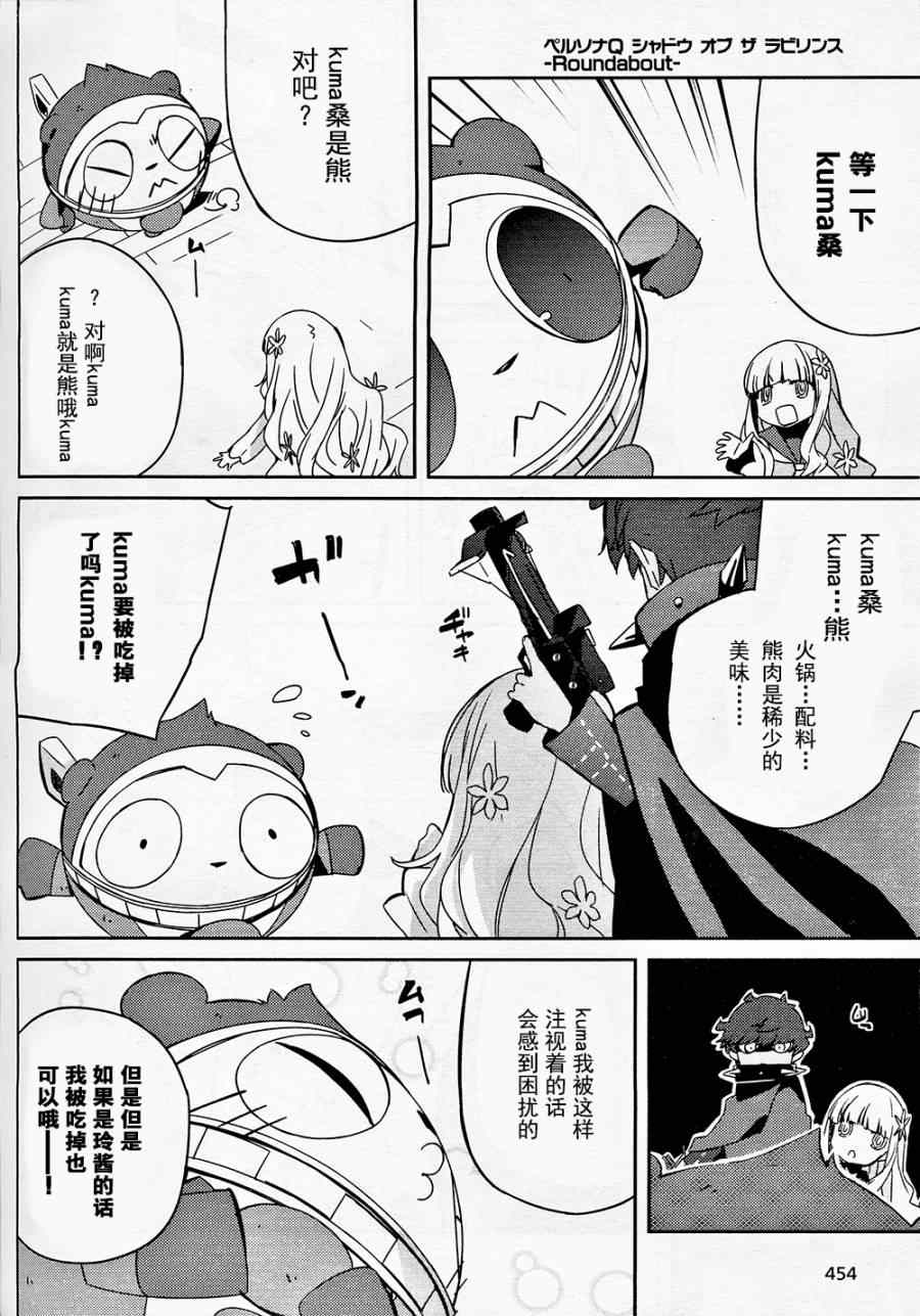 《PersonaQ》漫画 005话