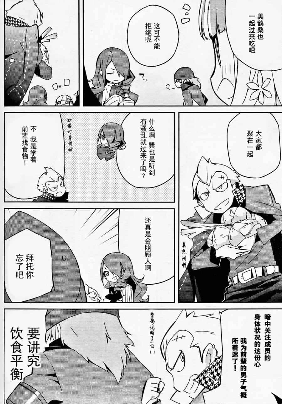 《PersonaQ》漫画 005话