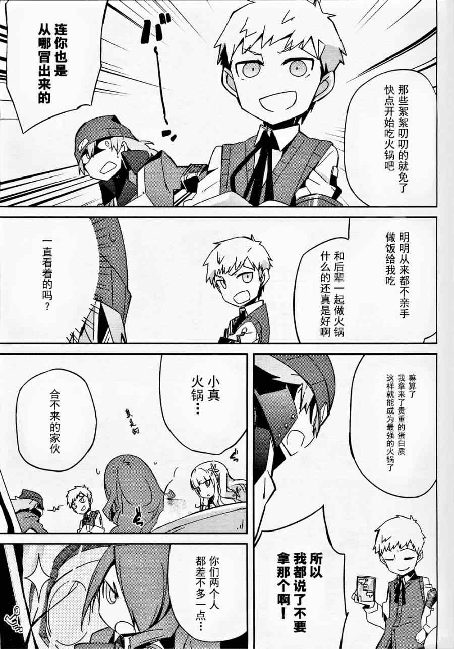 《PersonaQ》漫画 005话