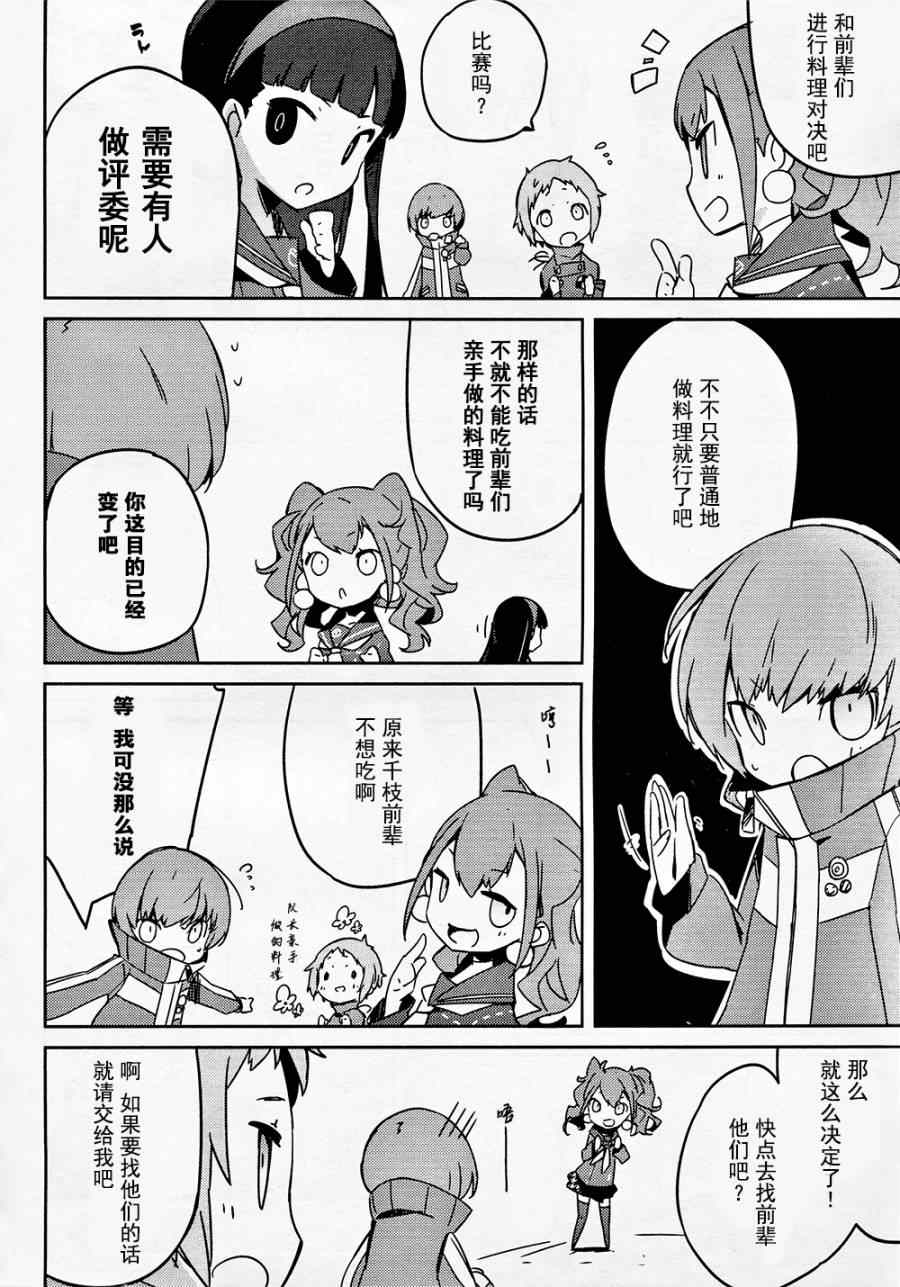 《PersonaQ》漫画 006话