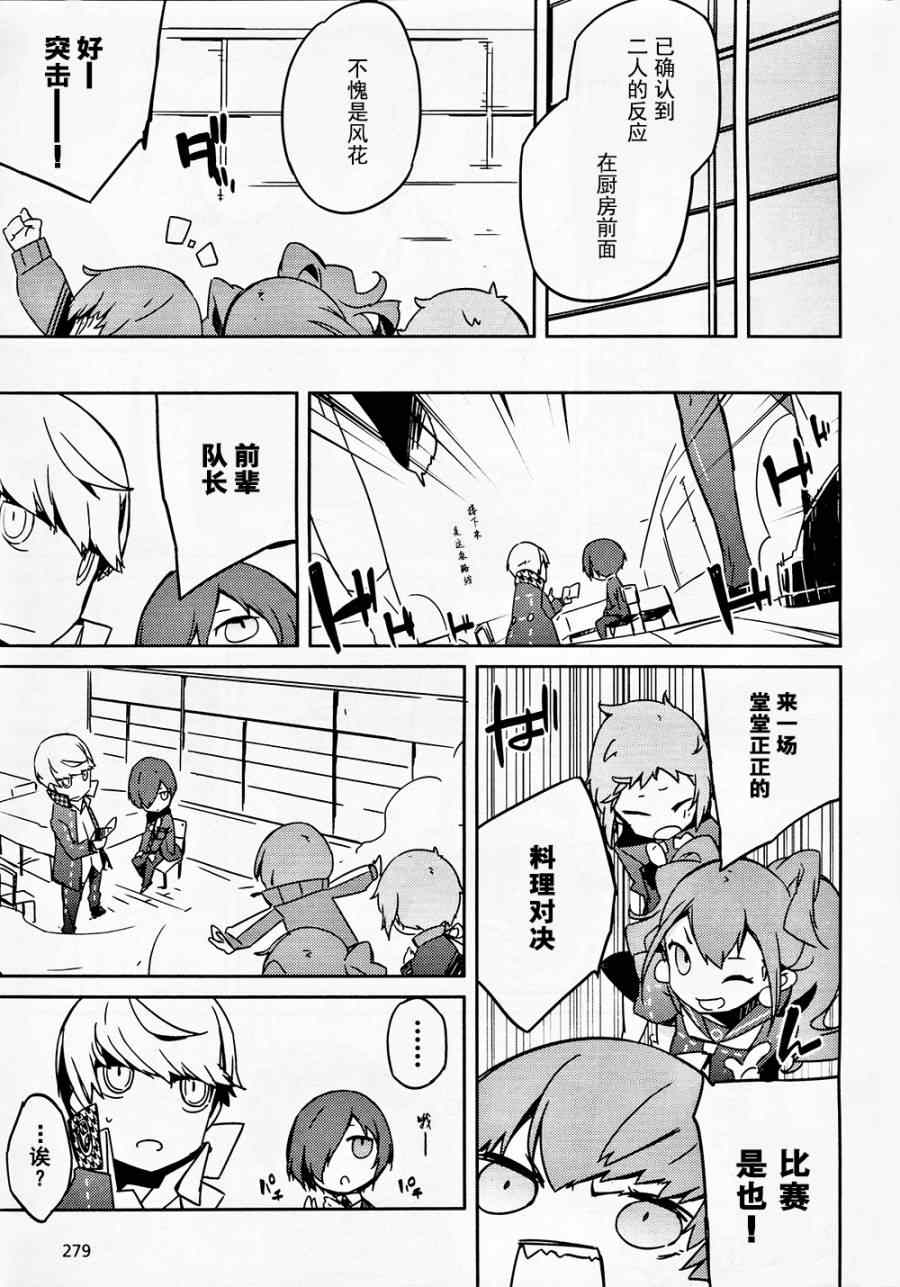 《PersonaQ》漫画 006话