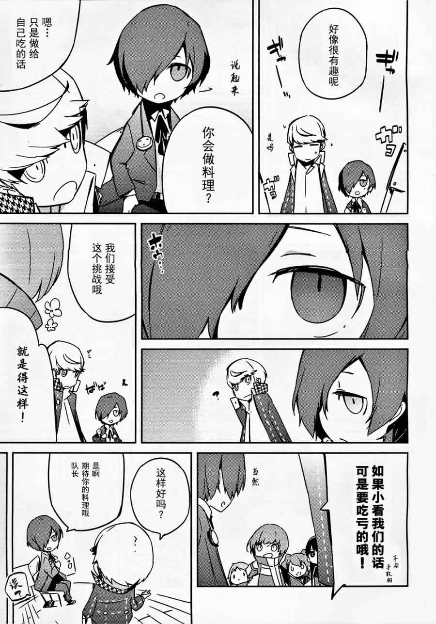 《PersonaQ》漫画 006话