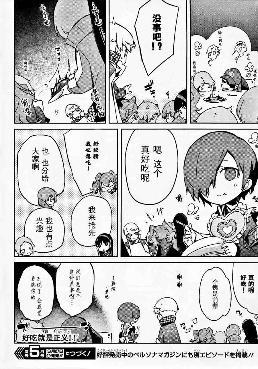 《PersonaQ》漫画 006话