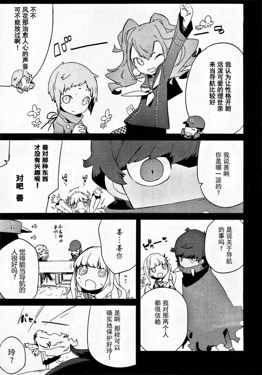 《PersonaQ》漫画 007话