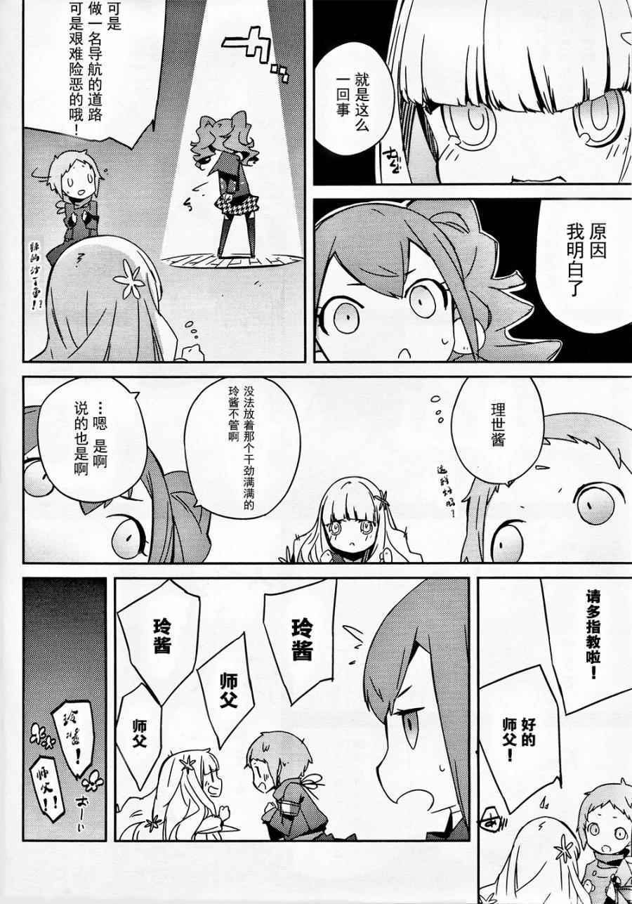 《PersonaQ》漫画 007话