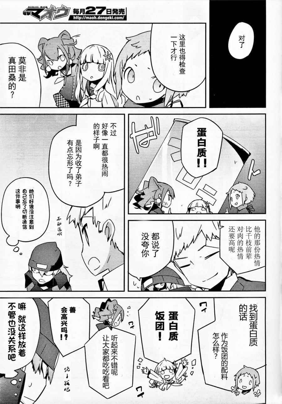 《PersonaQ》漫画 007话