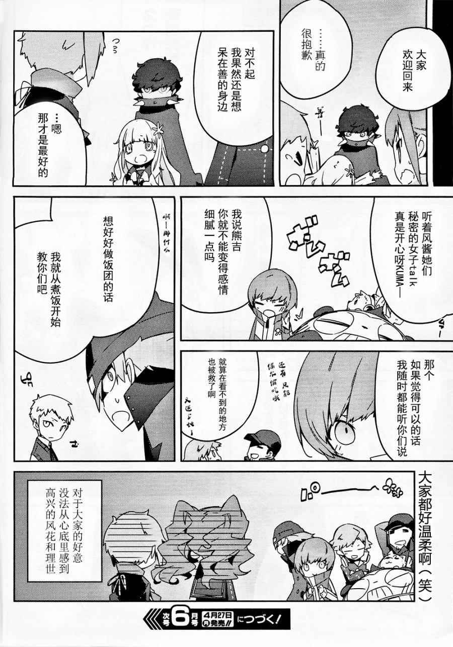 《PersonaQ》漫画 007话